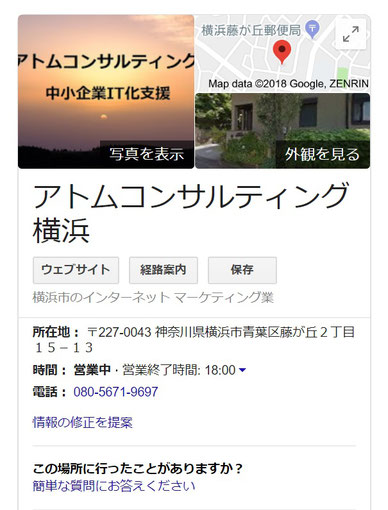 googleマイビジネス構築例