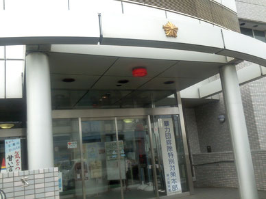 神奈川県警藤沢警察署