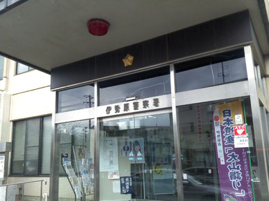 神奈川県警伊勢原警察署