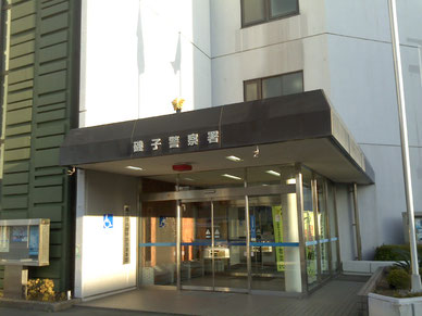 神奈川県警磯子警察署