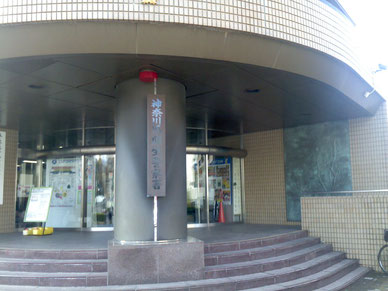 神奈川県警麻生警察署
