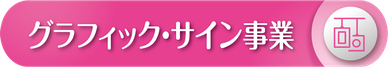 展示会,学会,イベント設計・施工・運営-株式会社パブロ