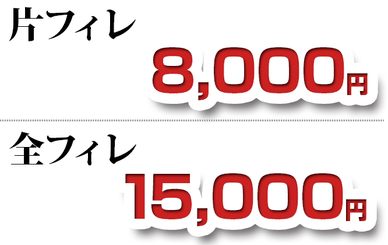 ぶり　片フィレ・全フィレ