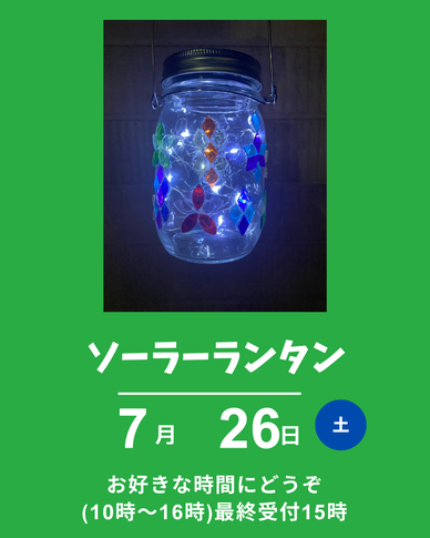 ソーラーランタン