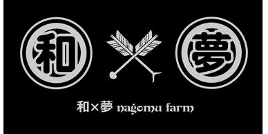 【和×夢】：nagomu配置　和×夢 nagomu farm