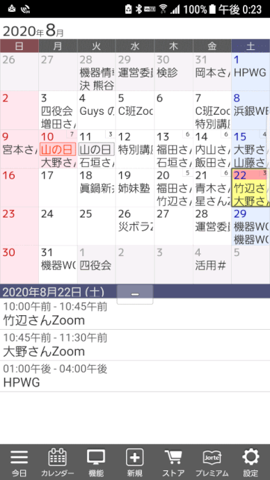 zm05_77:スマホカレンダー