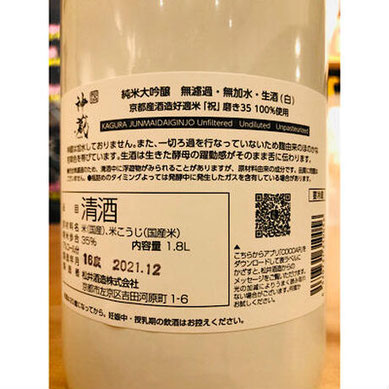 神蔵　松井酒造　日本酒