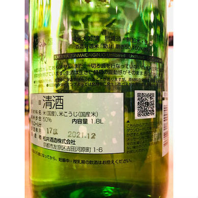 神蔵　松井酒造　日本酒
