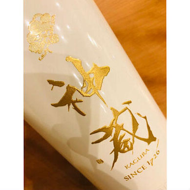 神蔵　松井酒造　日本酒