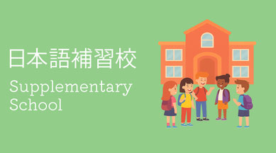 オーランド日本語補習校の紹介イラスト。現地校に通う子どもたちが週末に日本語を学び、日本の教育環境を補完する仕組みを描写 (Illustration of Orlando Japanese Supplementary School, showing children learning Japanese on weekends while attending local schools).