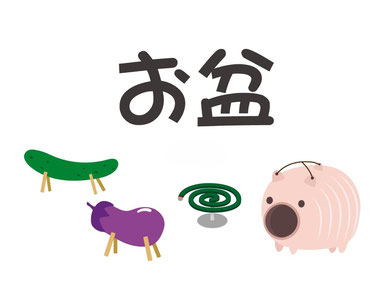 お盆期間中の授業について
