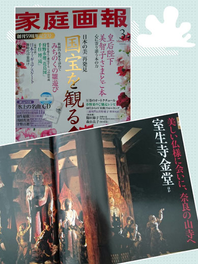 『家庭画報3月号』 P92,93