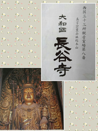 長谷寺リーフレットより