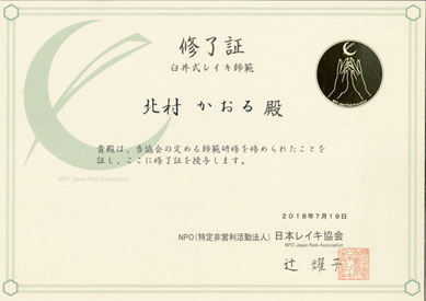 愛結愛レイキサロン開催 - 大阪茨木駅前まなゆめレイキサロンREIKI