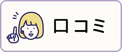 札幌市のアイファイブ介護タクシーの口コミ（お客さまの声）のページにジャンプします。