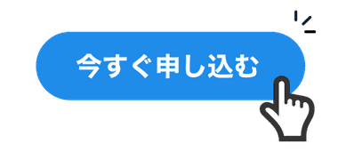 体験レッスン申し込み