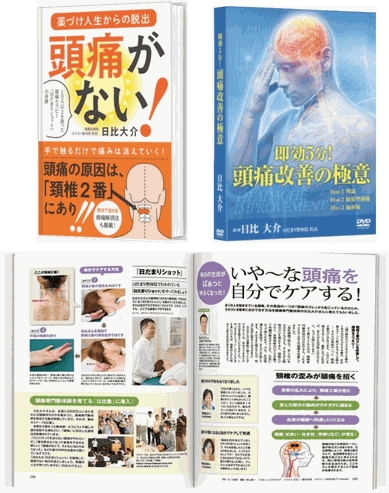 専門店ではDVD/ブルーレイ日本正本 即効5分!頭痛改善の極意 | www.wmcproject.org