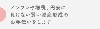 賢い資産形成　タイトル