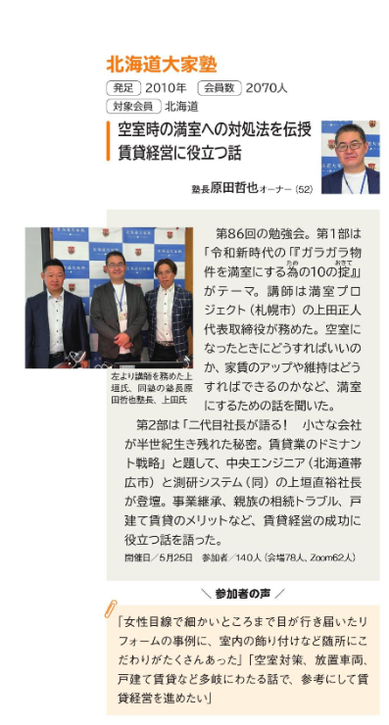 第86回　北海道大家塾の記事