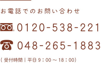 セラフ榎本お問い合わせ