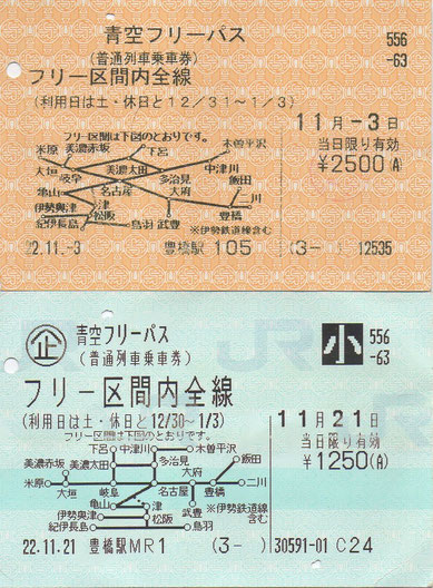 きっぷ全般 Jr117 ページ