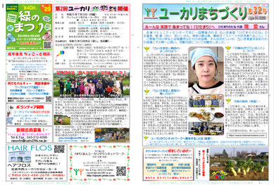 ここをクリックして広報誌全面版をご覧ください。