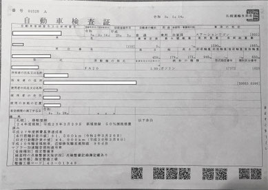 自分でするローン完済による所有権解除の手続き　自動車検査証