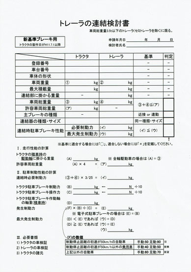 トレーラーけん引　連結検討書（３５００KG以下）