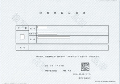 自分でするローン完済による所有権解除の手続き　新所有者の印鑑証明書