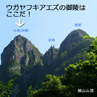 ウガヤフキアエズの御陵は、ここだ！