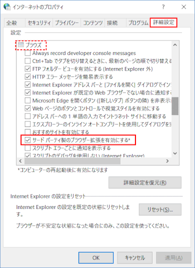 security03:サードパーティ製拡張機能を無効にする
