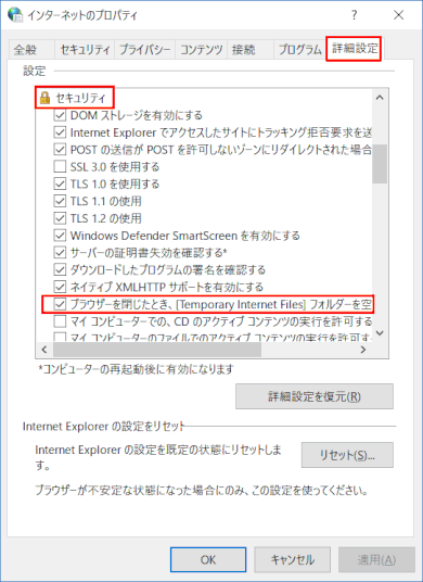 security04:Temporary Internet Files を空にする