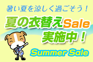 2019 夏のスクール衣替えSALE