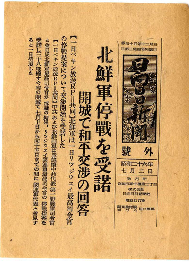 1950年（昭和25年）6月25日 信濃毎日新聞号外