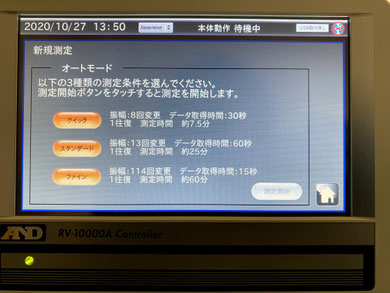 測定モード選択画面