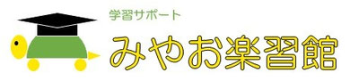 miyaogakushukan ページ！