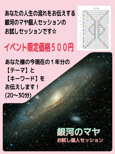 滋賀県　湖南市　マルシェ　イベント　出店　屋内　あすわ　銀河のマヤ　マヤ個人セッション　お試しセッション