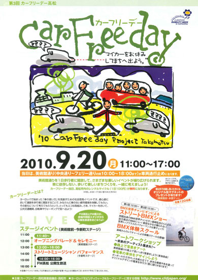 第3回カーフリーデー高松