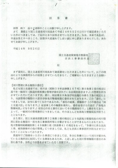 資料ー2 回答書