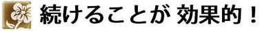 耳つぼの効果