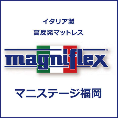 マニフレックスは、正規販売店の認定ショップ「マニステージ福岡」でお求め下さい。