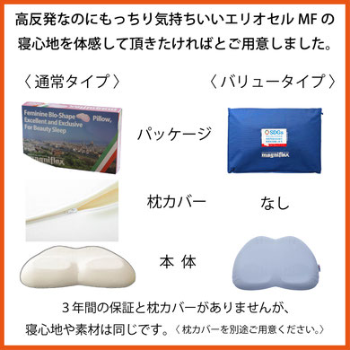 通常タイプとは違い、枕カバーは別売です。/ バリューレディース