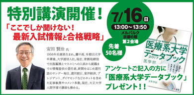 『獣医学部進学ガイダンス』メルパルク京都 2017/7/16