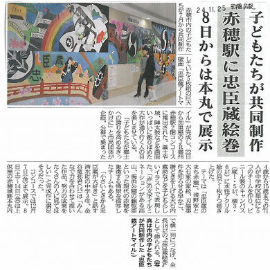 赤穂民報（24年11月25日）