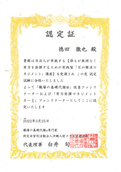 茨城県つくば市徳田社会保険労務士事務所　職場の基礎代謝実力発揮マネジメントカードファシリテーター