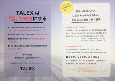 TALEX　雪道の運転