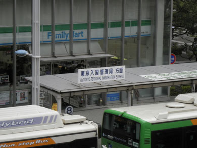 東京入国管理局 バス