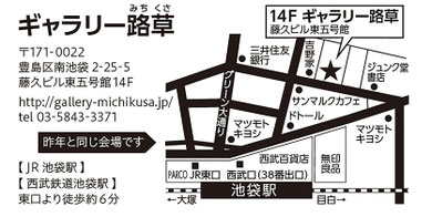 ギャラリー路草