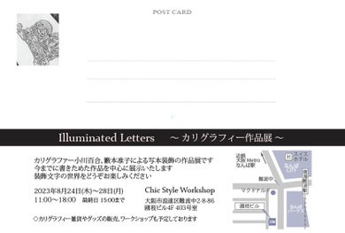 Illuminated Letters ～カリグラフィー作品展～　裏
