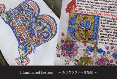 Illuminated Letters ～カリグラフィー作品展～　表